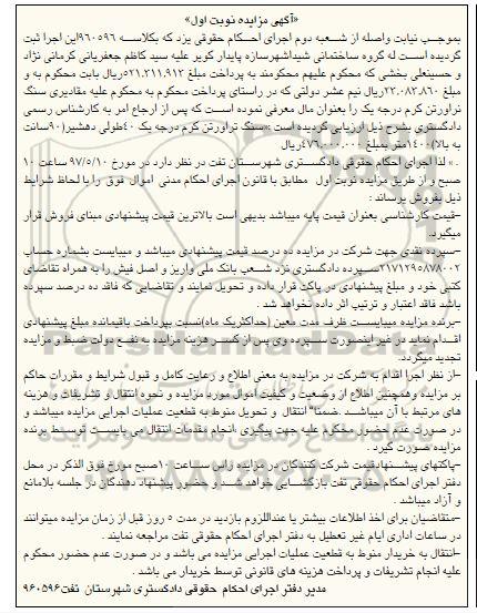 مزایده,مزایده سنگ تراورتن