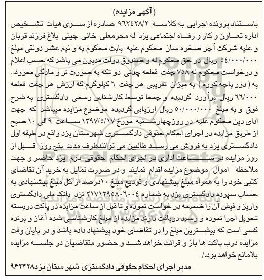 مزایده قطعه چدنی