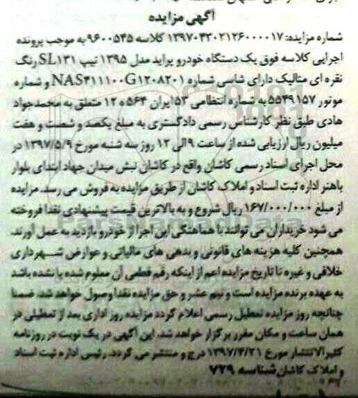 مزایده , مزایده  فروش یک دستگاه خودرو  پراید