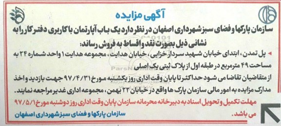 مزایده ,مزایده فروش آپارتمان کاربری دفتر کار مساحت 49 متر
