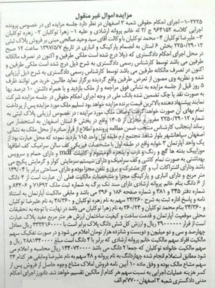 مزایده,مزایده آپارتمان سه خوابه طبقه اول