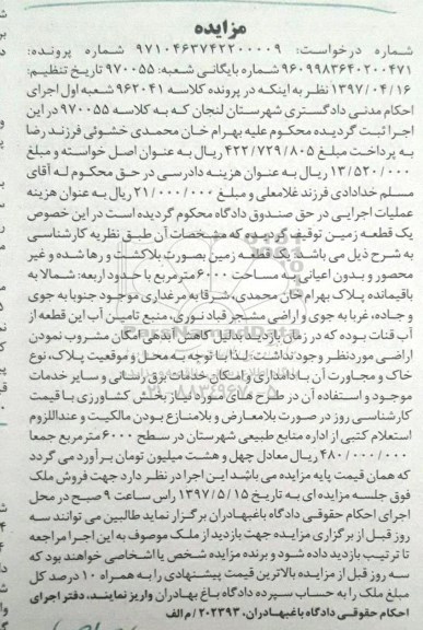 مزایده ,مزایده یک قطعه زمین بصورت بلاکشت مساحت 6000متر 