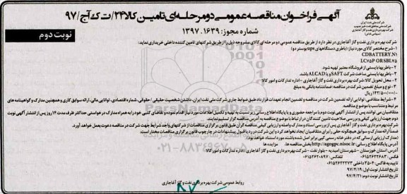مناقصه , مناقصه  باطری دستگاه های ups  پوستر دو  