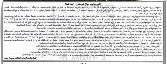 مزایده ,مزایده 11 سهم از 50 سهم ششدانگ یکباب خانه 