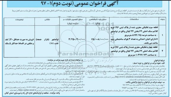 مزایده,مزایده فروش دو قطعه زمین کاربری خدماتی گردشگری و تفریحی نوبت دوم