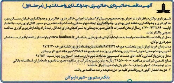 مناقصه  , مناقصه خاکبرداری خاکریزی و جدول گذاری وا احداث پل