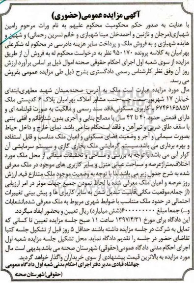 مزایده,مزایده ملک بصورت قولنامه ای قدمت 40 تا 42 سال