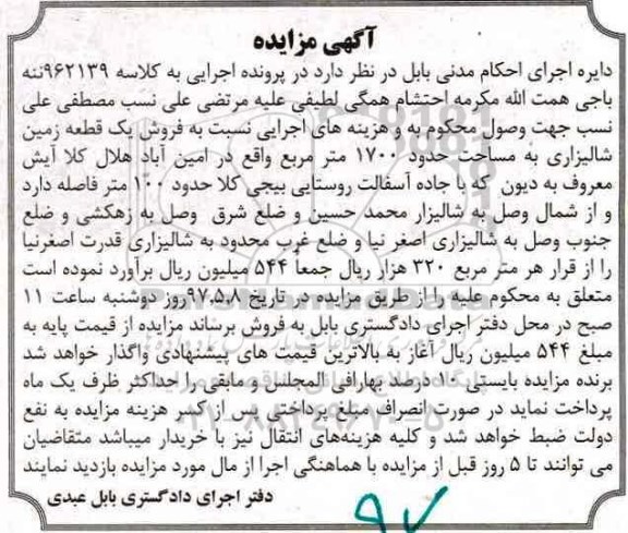 مزایده,مزایده یک قطعه زمین شالیزاری مساحت 1700متر