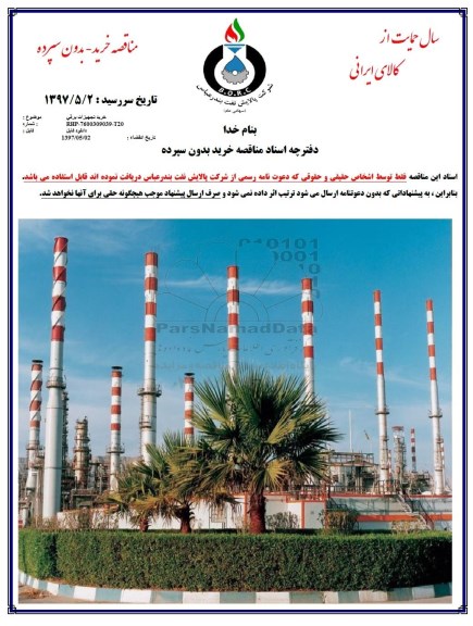 مناقصه , مناقصه خرید تجهیزات برقی