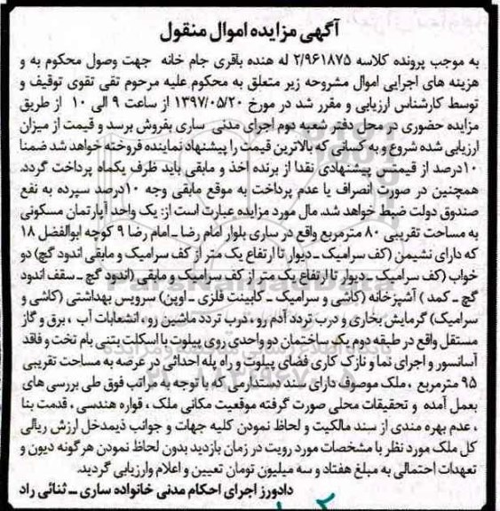 مزایده ,مزایده آپارتمان مسکونی مساحت هشتاد متر