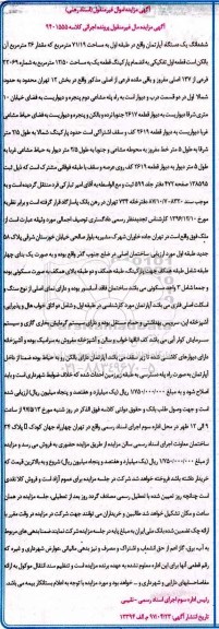 مزایده,مزایده ششدانگ آپارتمان طبقه اول مساحت 71.19متر