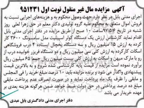 مزایده,مزایده یک دستگاه کولر اسپیلت
