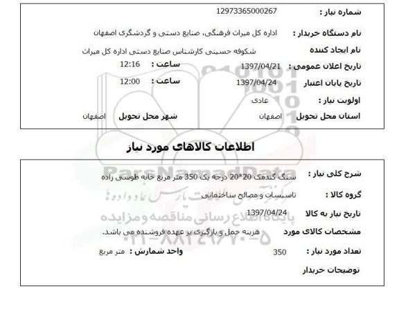 استعلام, سنگ گندمک
