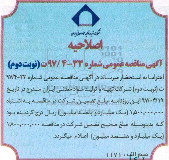اصلاحیه مناقصه عمومی , مناقصه انجام خدمات ایاب و ذهاب پرسنل و امور حمل و نقل سبک 