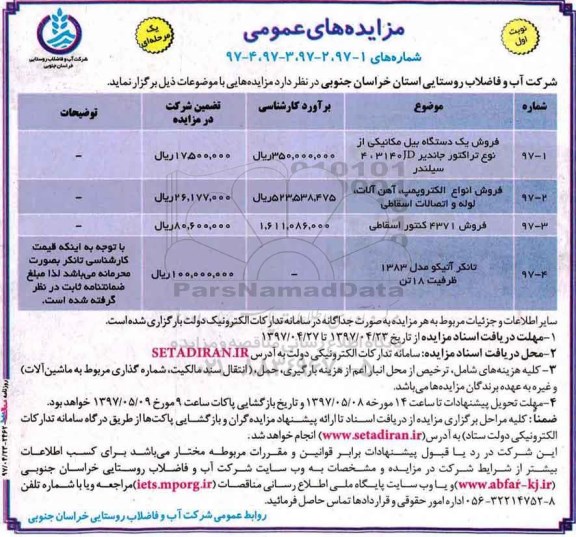 مزایده, مزایده  فروش یک دستگه بیل مکانیکی از نوع تراکتور جاندیر 3140JD، 4 سیلندر