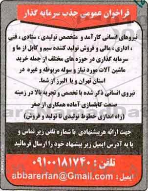 فراخوان عمومی, فراخوان عمومی جذب سرمایه گذار