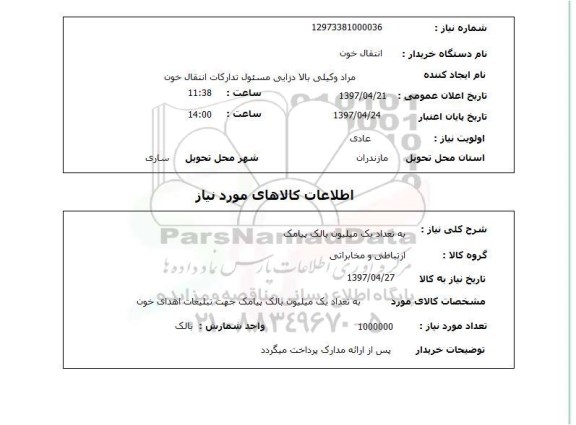 استعلام,پیامک