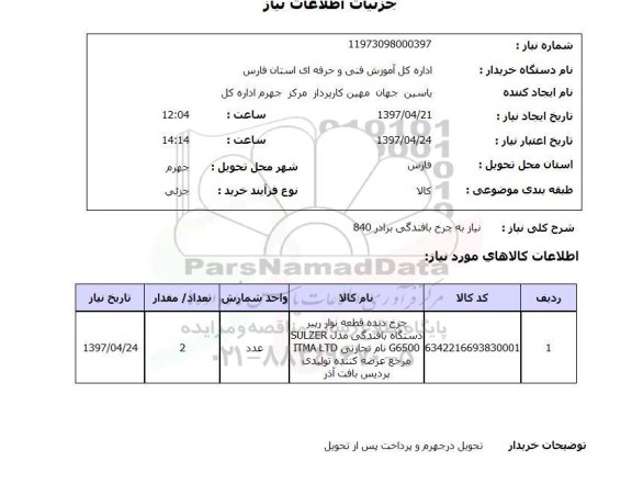استعلام ,استعلام نیاز به چرخ بافندگی برادر..