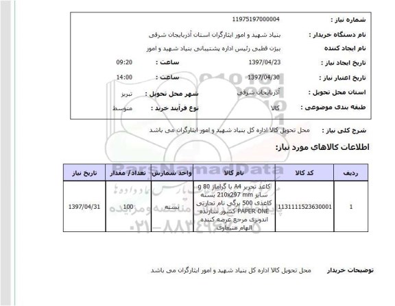 استعلام,کاغذ