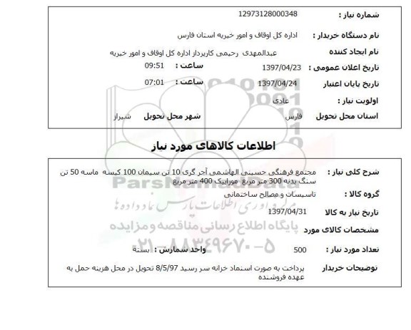 استعلام,استعلام آجر گری 10 تن 