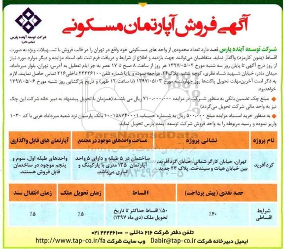 مزایده,مزایده واگذاری تعداد محدودی از واحدهای مسکونی با تسهیلات ویژه 