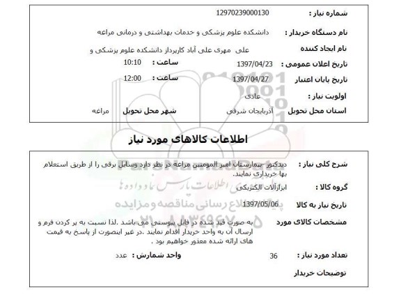 استعلام, دیدکتور 