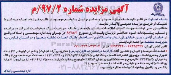 مزایده, مزایده اجاره ملک مازاد
