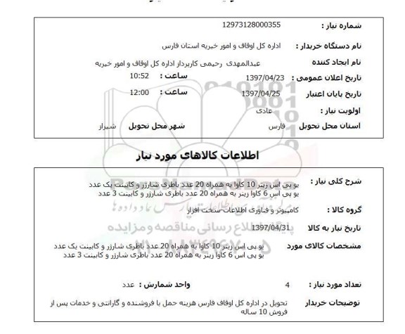 استعلام,یو پی اس