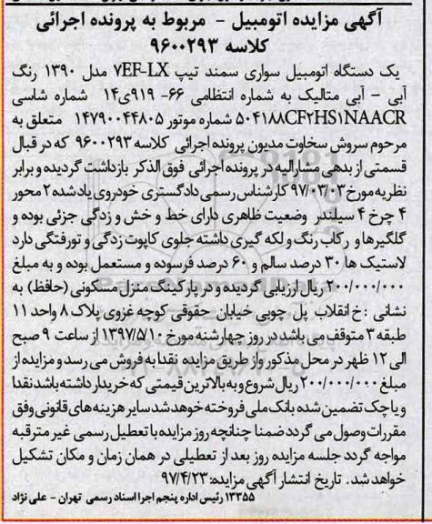 اگهی مزایده , مزایده یک دستگاه اتومبیل سواری سمند