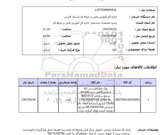استعلام,استعلام یوک مغناطیسی 
