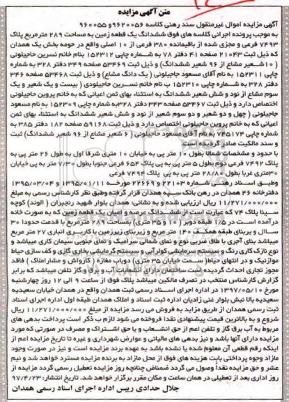 مزایده,مزایده ششدانگ زمین مساحت 289 متر