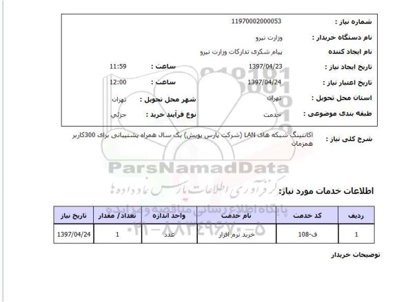 استعلام, اکانتینگ شبکه های LAN