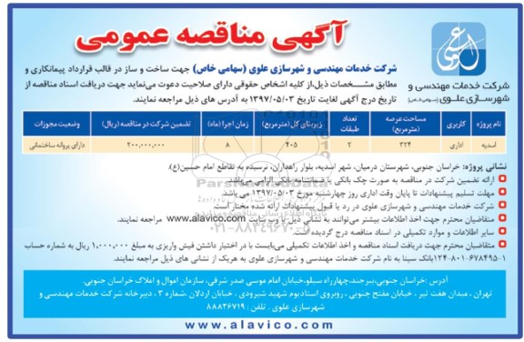 مناقصه , مناقصه ساخت و ساز 