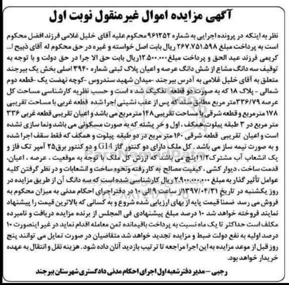 مزایده,مزایده سه دانگ مشاع از پلاک ثبتی عرصه 336.79متر 