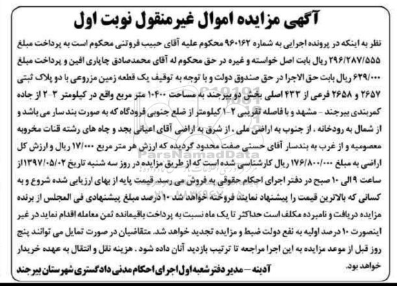 مزایده,مزایده یک قطعه زمین مزروعی مساحت 10400متر 