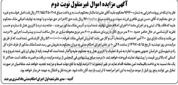 مزایده,مزایده پلاک ثبتی حدود 3000 متر نوبت دوم