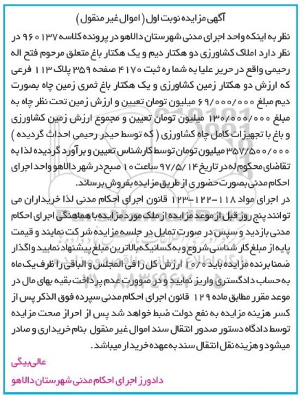مزایده,مزایده املاک کشاورزی دو هکتار دیم و یک هکتار باغ