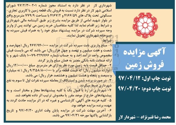 مزایده,مزایده یک قطعه زمین تجاری مسکونی مساحت 779.9متر نوبت دوم 