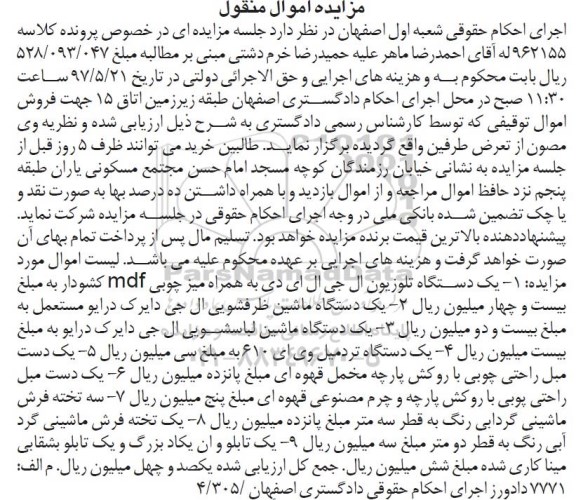 مزایده, مزایده یک دستگاه تلویزیون ال جی و ...
