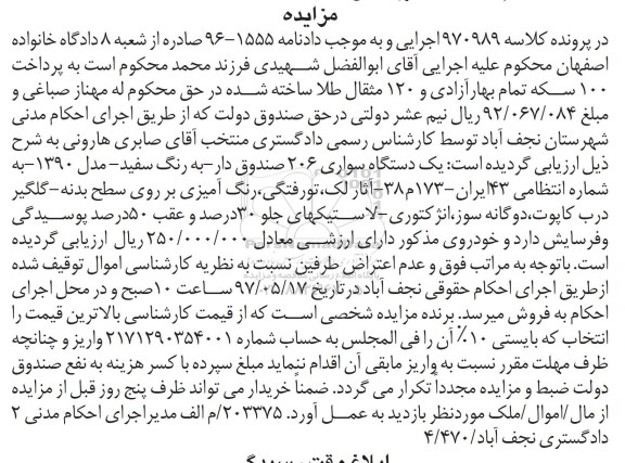 مزایده, مزایده یک دستگاه سواری 206 صندوق دار