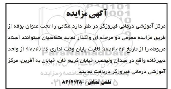 اگهی مزایده , مزایده بوفه 
