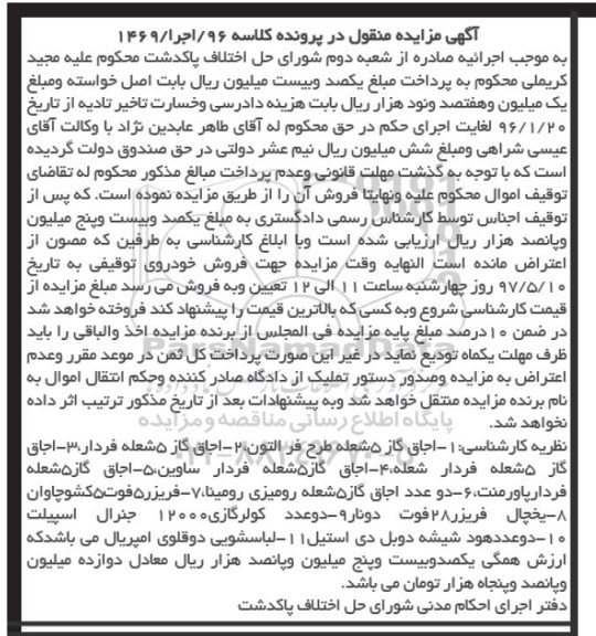مزایده , مزایده فروش اجاق گاز 5 شعله طرح فر و....