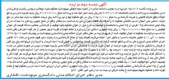 مزایده ,مزایده یک قطعه زمین زراعی مساحت سه هکتار