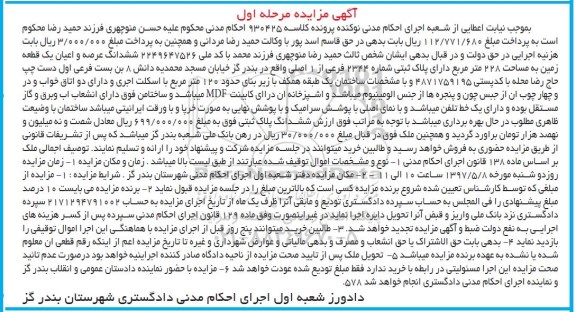 مزایده ,مزایده ششدانگ زمین مساحت 228متر مرحله اول