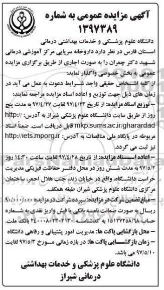 مزایده داروخانه سرپایی
