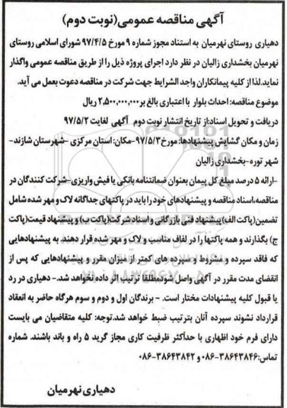 مناقصه ، مناقصه احداث بلوار نوبت دوم 