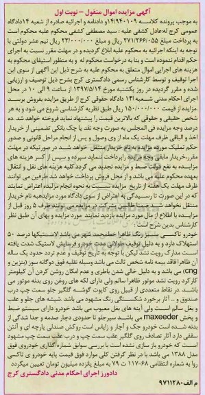 مزایده , مزایده تاکسی 
