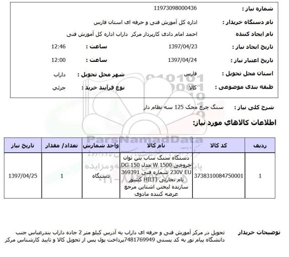 استعلام,استعلام سنگ چرخ محک