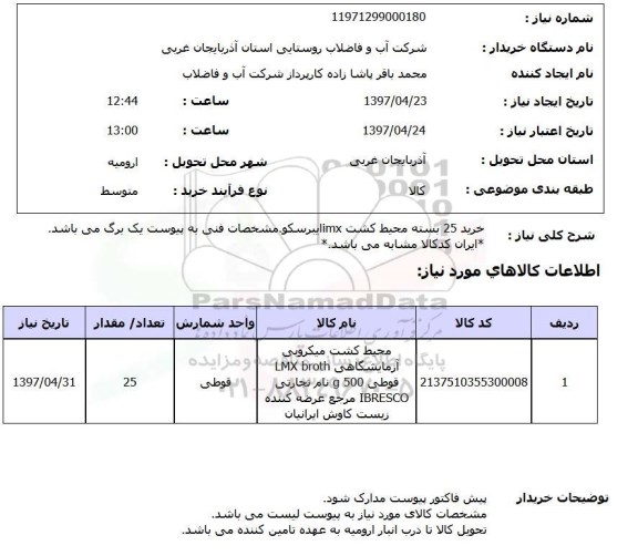 استعلام, استعلام محیط کشت