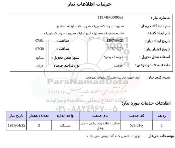 استعلام, لودر